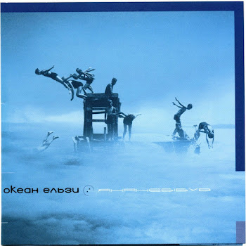 Океан Ельзи - Той День