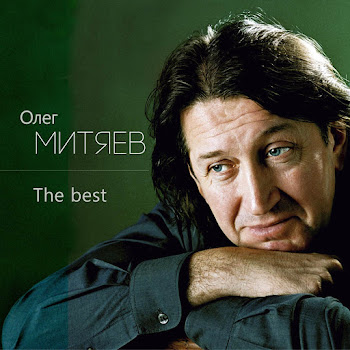 Олег Митяев - Одноклассница