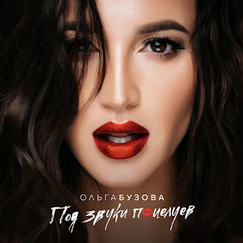 Ольга Бузова - Хит Парад