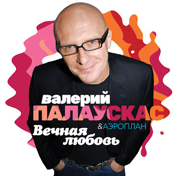 Палаускас Валерий - Озорная