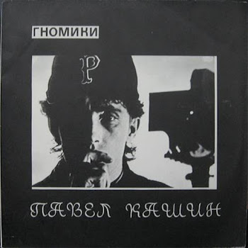 Pavel Kashin - Gorod