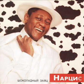 Пьер Нарцисс - Шоколадный Заяц