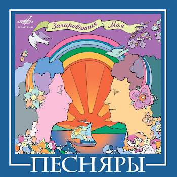 Песняры - В Месяце Верасне