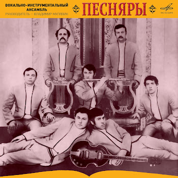 Песняры - В Поле Верба
