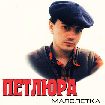 Петлюра - Гитара Семиструнная