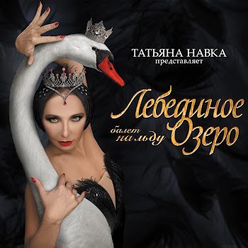 Петр Чайковский - Танец Маленьких Лебедей