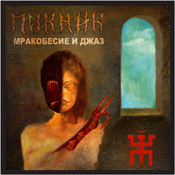 Пикник - Заратустра