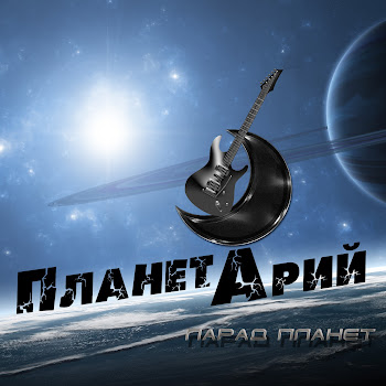 Планетарий - На Границе Руси