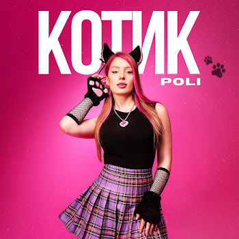 Poli - Котик