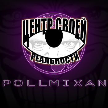 Pollmixan - Кумир