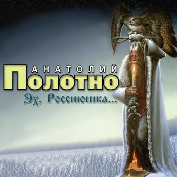 Полотнянщиков - Жизнь