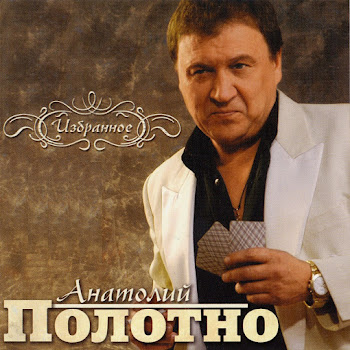 Полотнянщиков - Купола