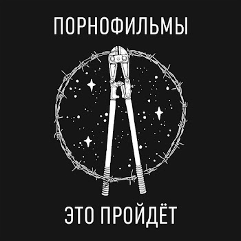 Порнофильмы - Звёздочка