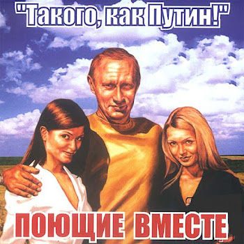 Поющие Вместе - Такого, Как Путин!