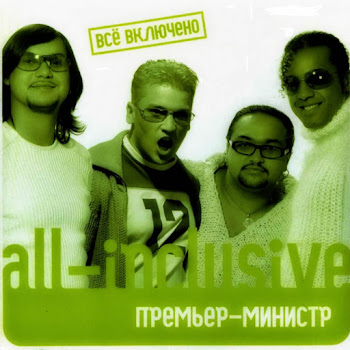 Премьер-Министр - Два Бриллианта