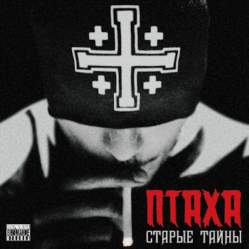 Ptakha - Dymom V Oblaka (Feat. B`janka)