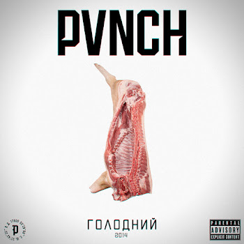 Pvnch - От Так От
