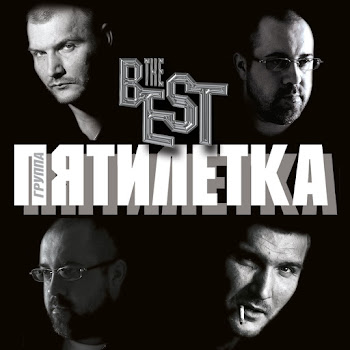 Пятилетка - Зажжем, Бродяги, Свечи