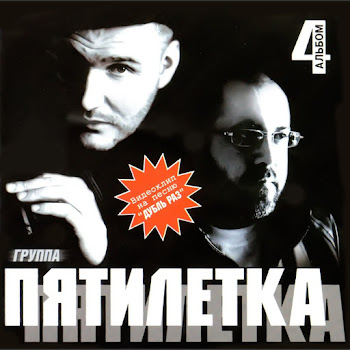 Пятилетка - На Перегоне Шира Абакан