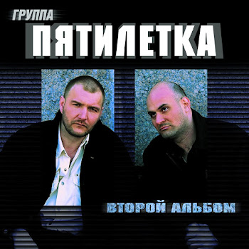 Пятилетка - Тобольский Конвой