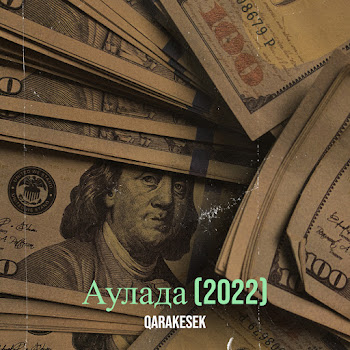 Qarakesek - Аулада (2022)