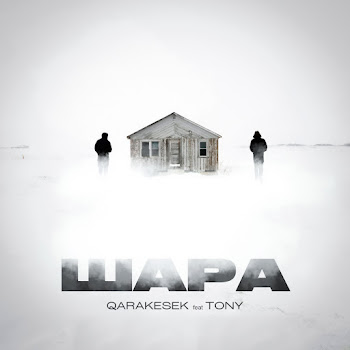 Qarakesek - Шара (Feat. Tony)
