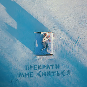 R.Riccardo - Прекрати Мне Сниться