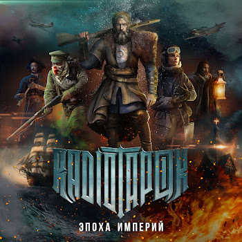 Radio Tapok - Смута