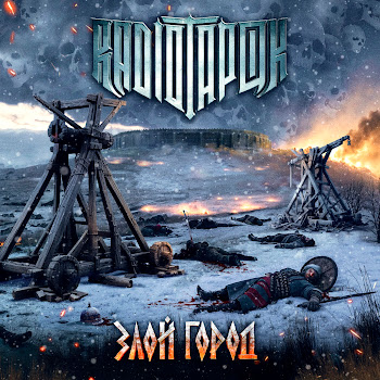 Radio Tapok - Злой Город
