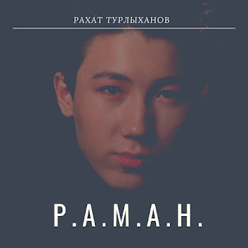 Рахат Турлыханов - Бір Тамшы Жас