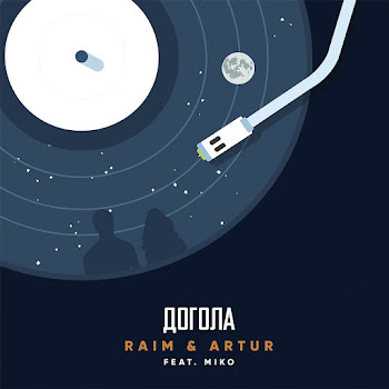 Raim - Dogola (Feat. Miko) Ft Artur