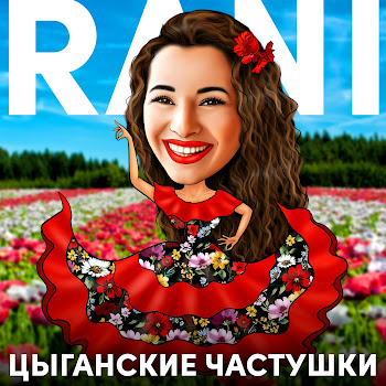 Рани - Цыганские Частушки