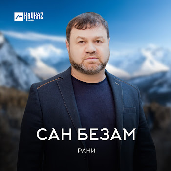 Рани - Эльза