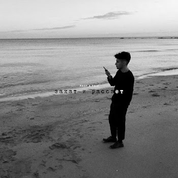 Rauf & Faik - Zakat I Rassvet