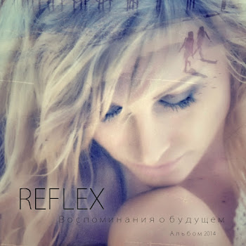 Reflex - Сойти С Ума (Version 2014)