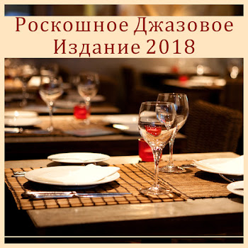Restaurant Jazz Music Collection - Кофейная Музыка