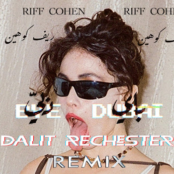 Riff Cohen & Dalit Rechester - Bye Dubai (باي دُبيّ) (Dalit Rechester Remix)