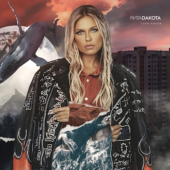 Rita Dakota - Полчеловека