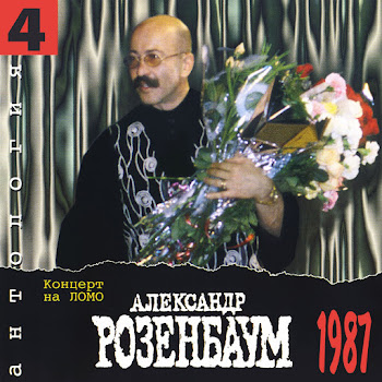 Розенбаум Александр Яковлевич - Черный Тюльпан [В Афганистане, Монолог Пилота