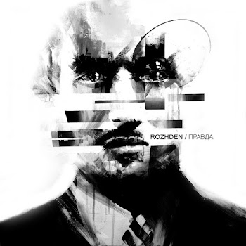 Rozhden - Пустяк
