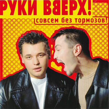Руки Вверх - Лучший Парень