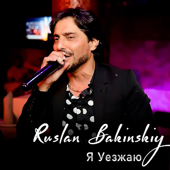 Ruslan Bakinskiy - Я Уезжаю