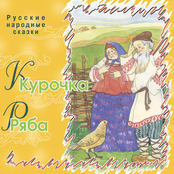 Русские Народные Сказки - Зимовье Зверей
