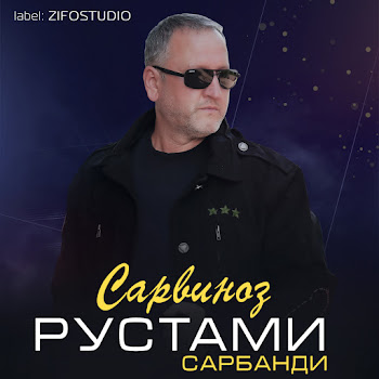 Рустами Сарбанди - Сарвиноз