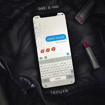 Sabu & Han - Танцуй