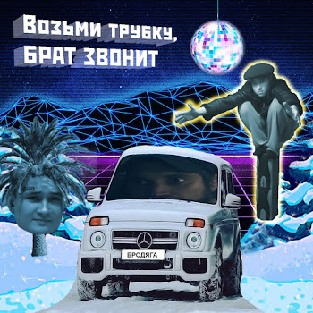 Saigon Nightmare - Ёмаё Мама Звонит (На Звонок)
