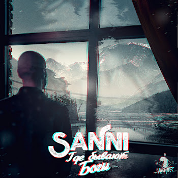 Sanni - Где Бывают Боги