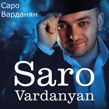 Саро Варданян - Ты Ангел