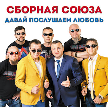 Сборная Союза - А Над Водой