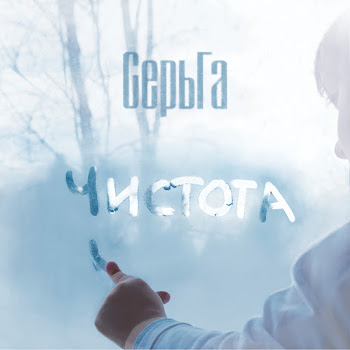 Серьга И Юта - Дверь На Замке
